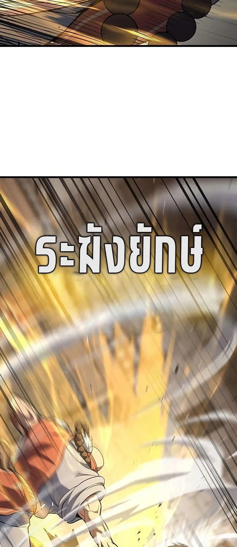 Demonic Beast Hunter Survival Guide ตอนที่ 12 หน้า 46