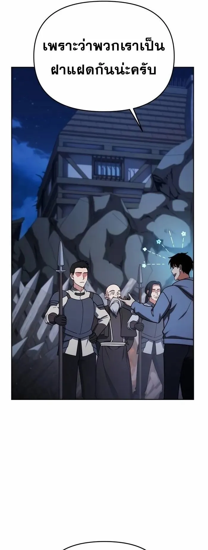 Sovereign of the Infinite Clones ตอนที่ 4 หน้า 19