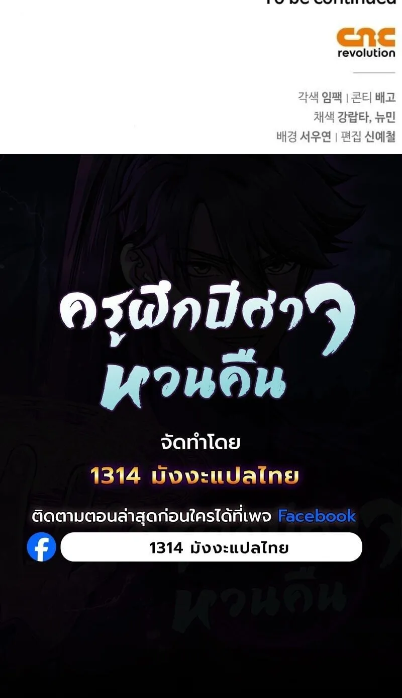The Demonic Cult Instructor Returns ตอนที่ 39 หน้า 99