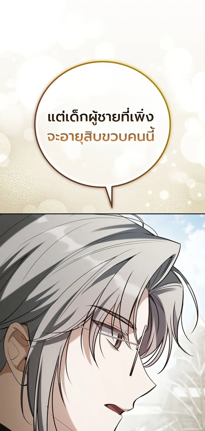 The Apocalypse Needs a Pro ตอนที่ 14 หน้า 81