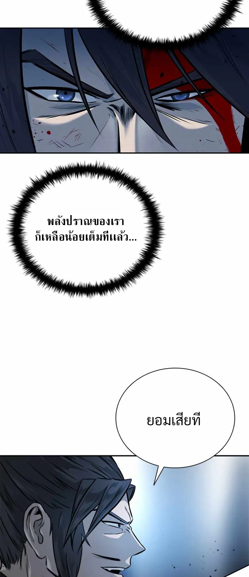 Moon Shadow Sword Emperor ตอนที่ 1 หน้า 43