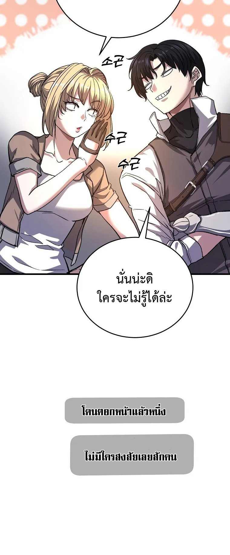 The Returnee’s Hidden Strategy Streaming ตอนที่ 5 หน้า 8