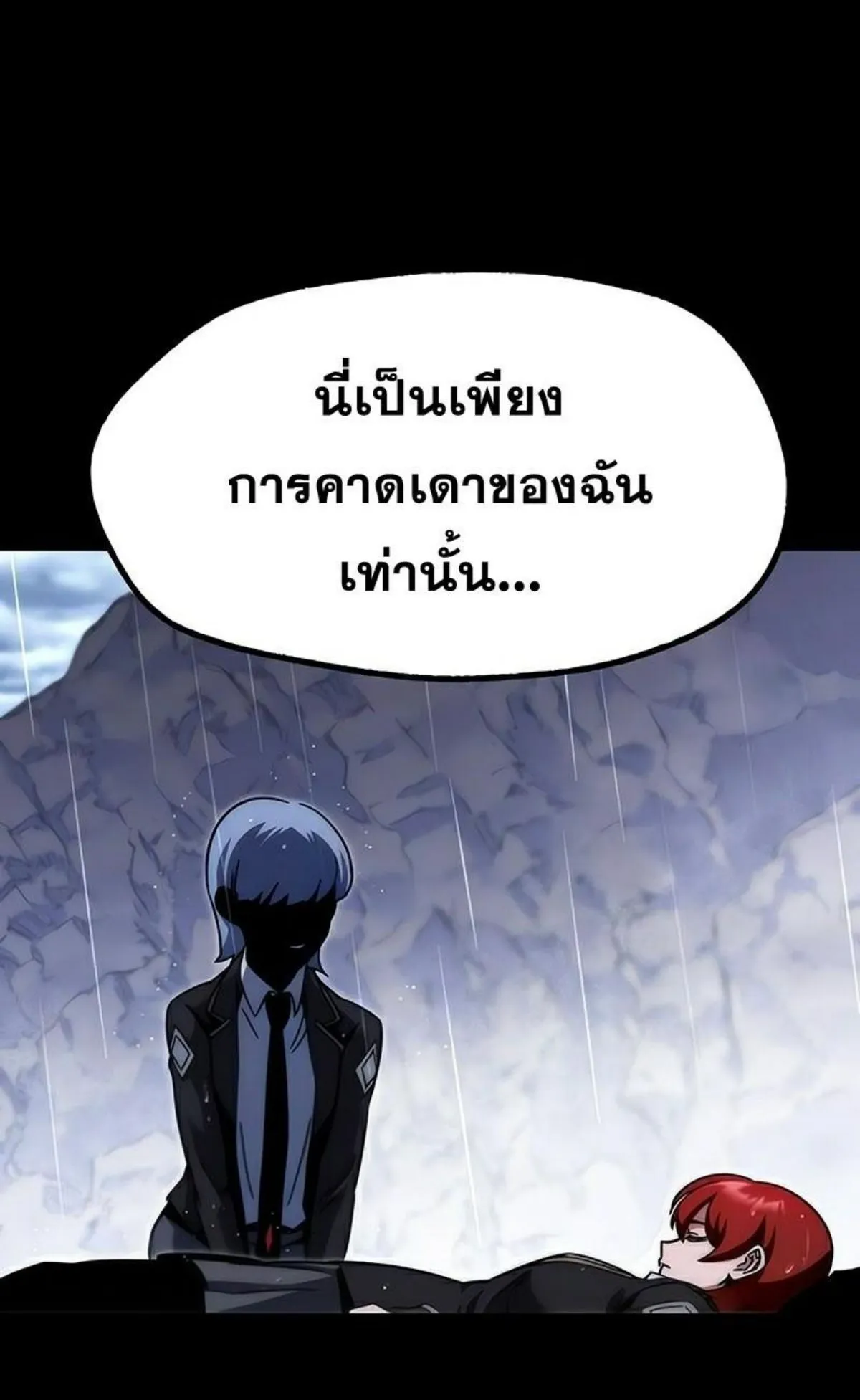 I Took Over The Academy With a Single Sashimi Knife ตอนที่ 21 หน้า 81