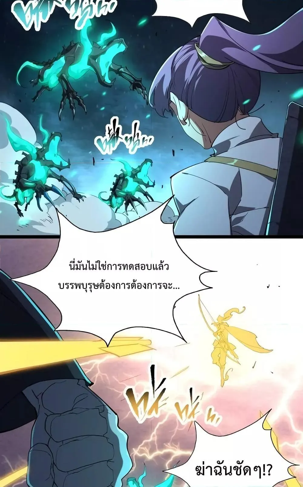 Omnipotent Warrior ตอนที่ 5 หน้า 30