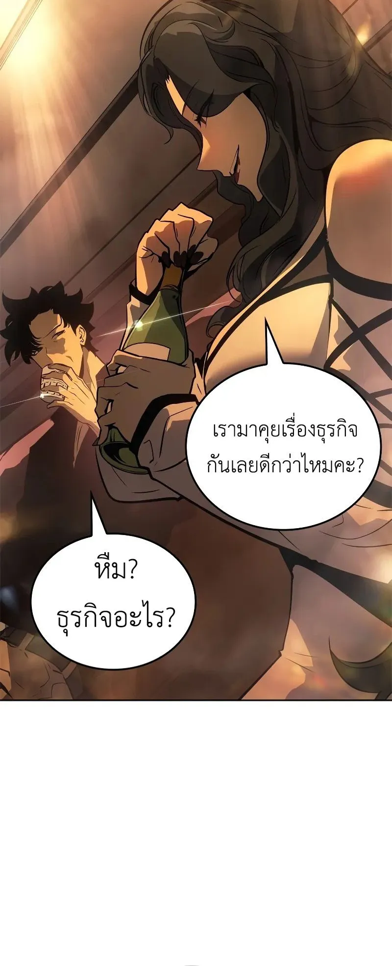 Solo Leveling: Ragnarok ตอนที่ 21 หน้า 14