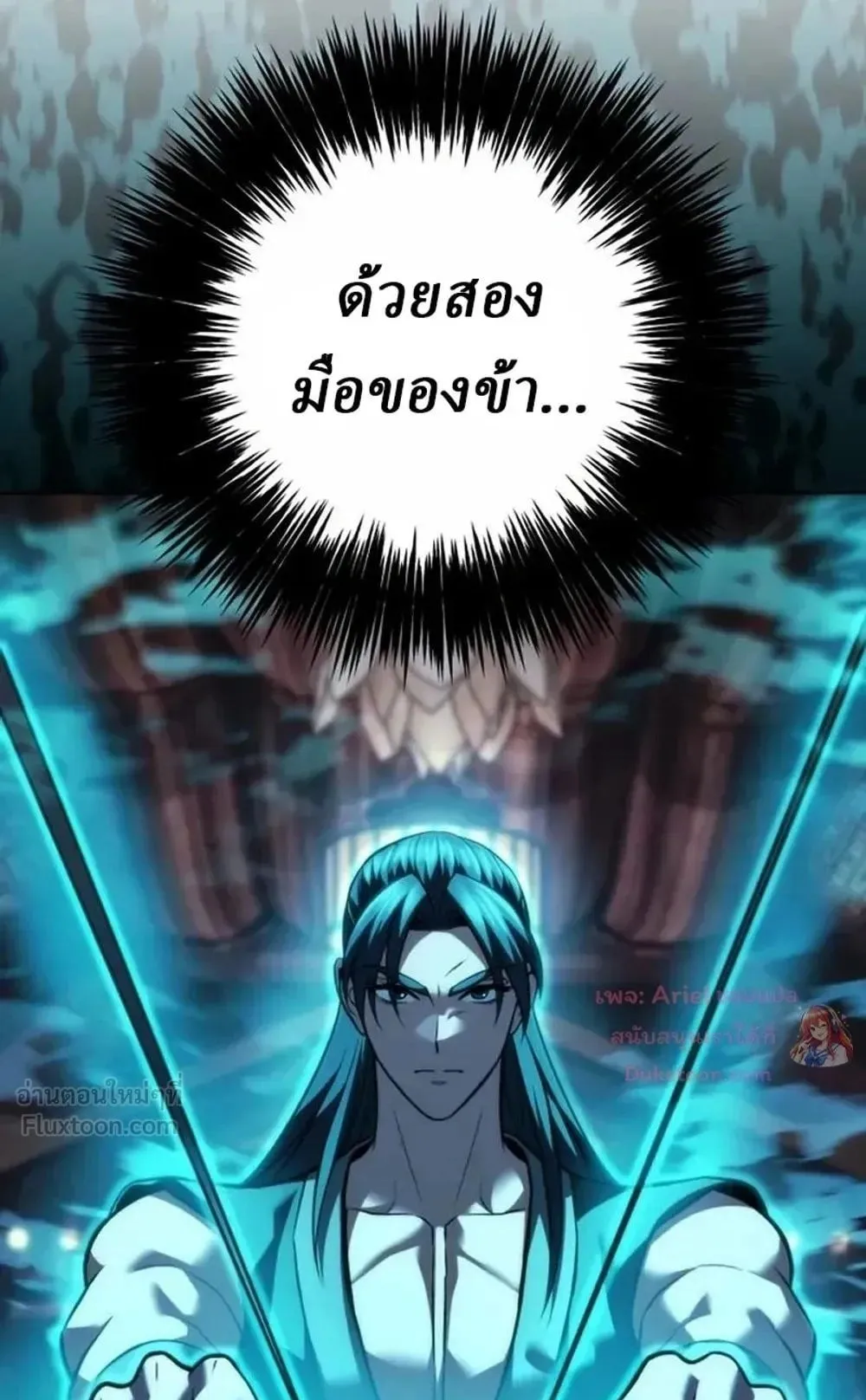 Sichuan’s Supreme King ตอนที่ 40 หน้า 149