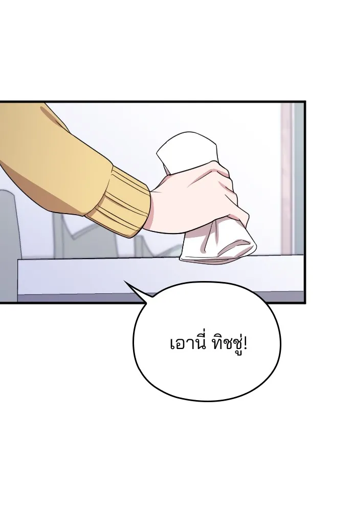 Marry My Husband ตอนที่ 6 หน้า 89