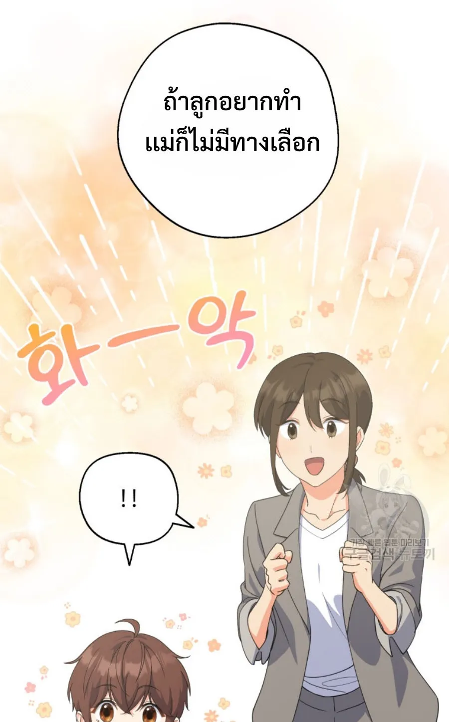 This Life Starts As A Child Actor ตอนที่ 4 หน้า 29