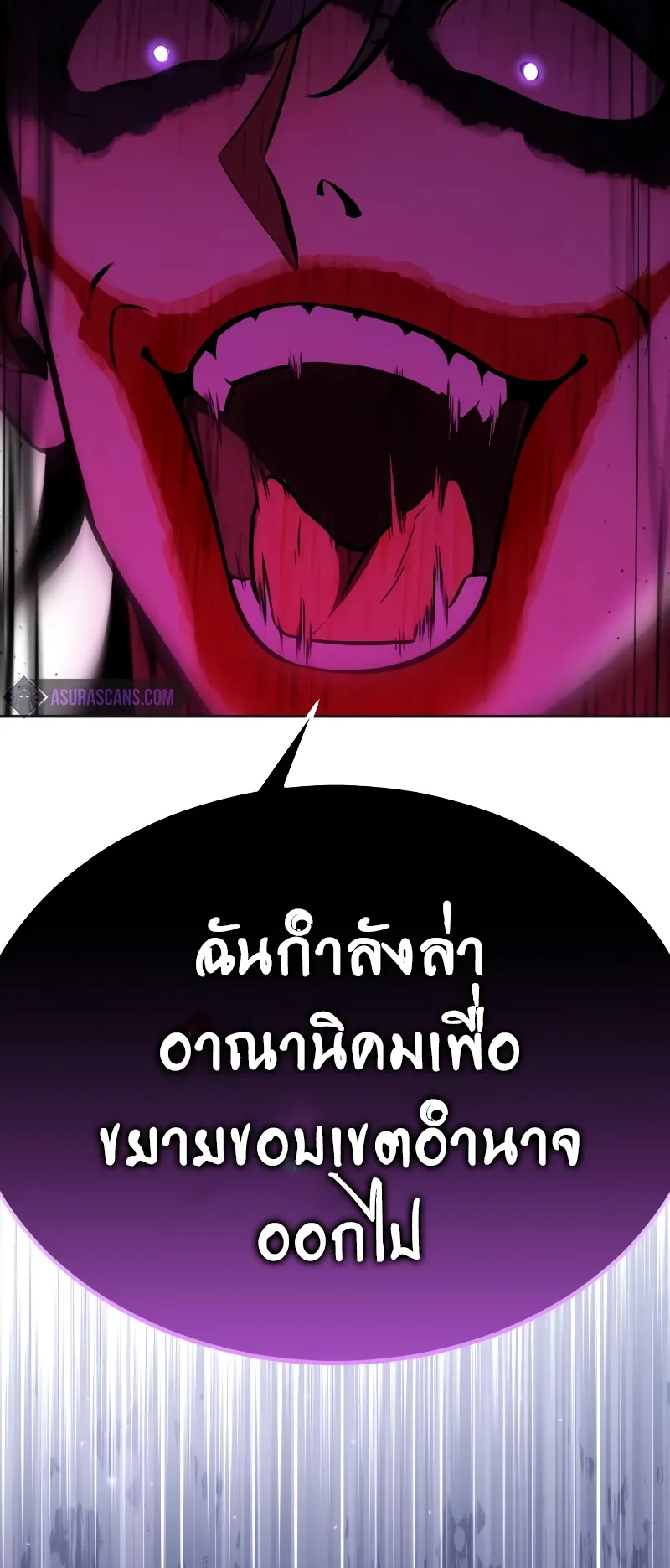 I Killed an Academy Player ตอนที่ 41 หน้า 40