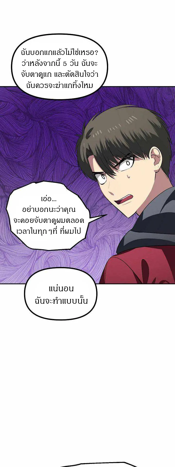 SSS-Class Suicide Hunter ตอนที่ 32 หน้า 22