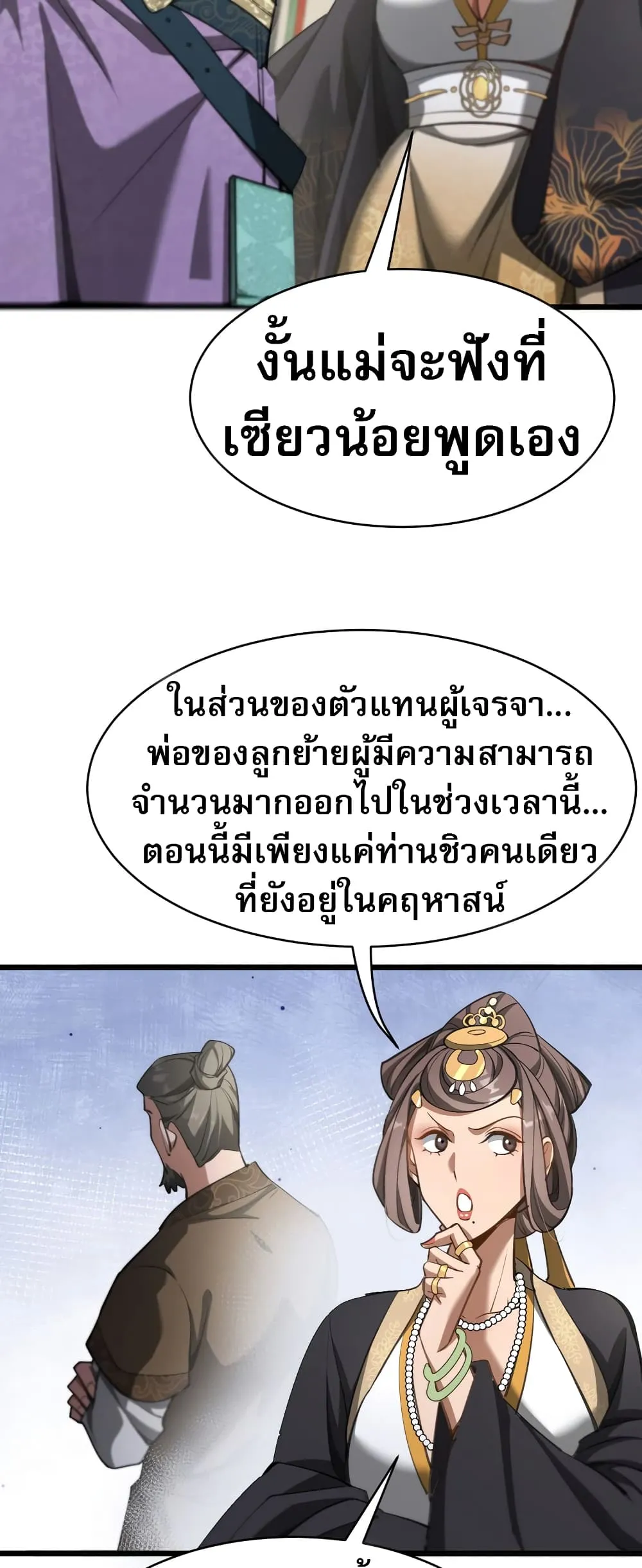 The prodigal Taoist son ตอนที่ 5 หน้า 32