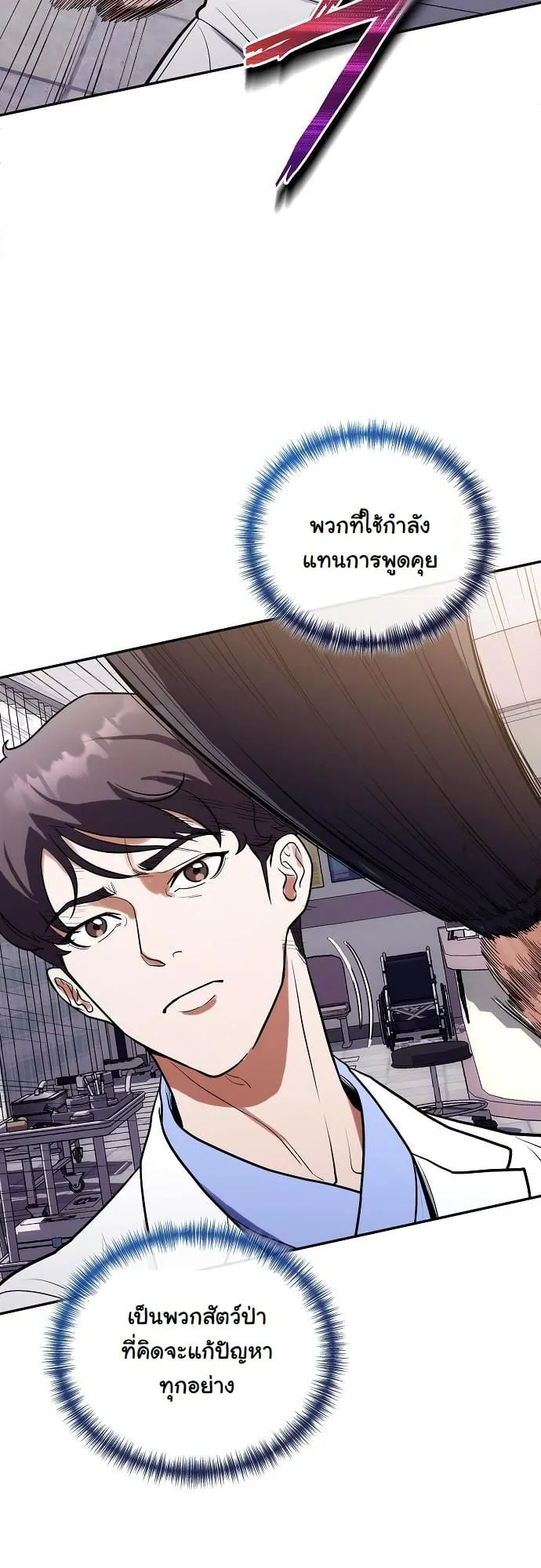 Hua Tuo Becomes a Surgeon ตอนที่ 9 หน้า 6