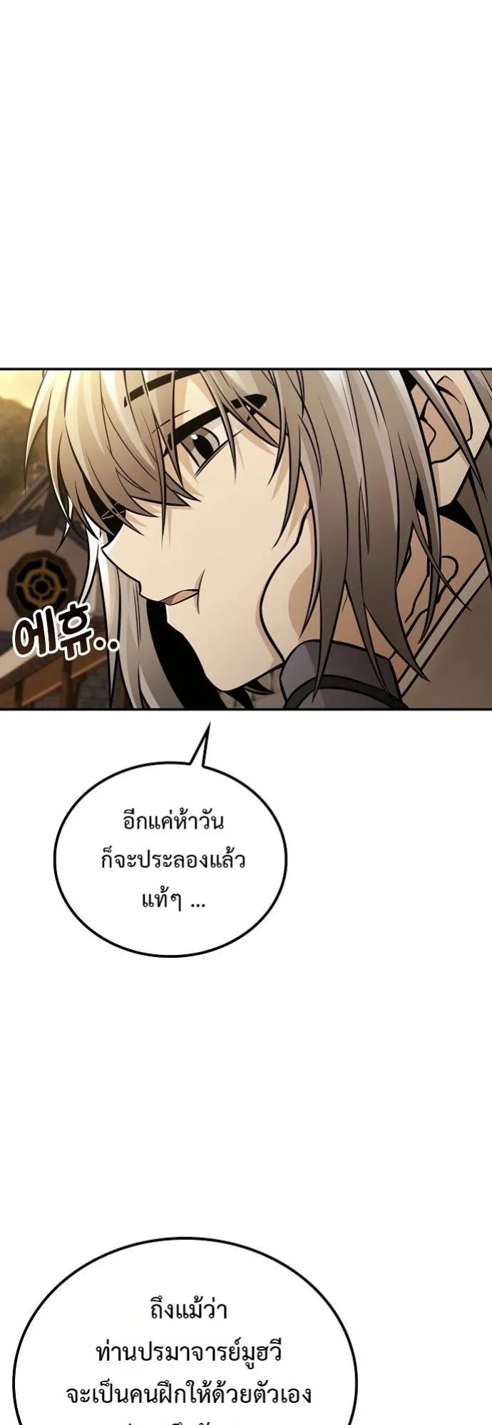 Mount Hua Sect’s Genius Phantom Swordsman ตอนที่ 20 หน้า 7