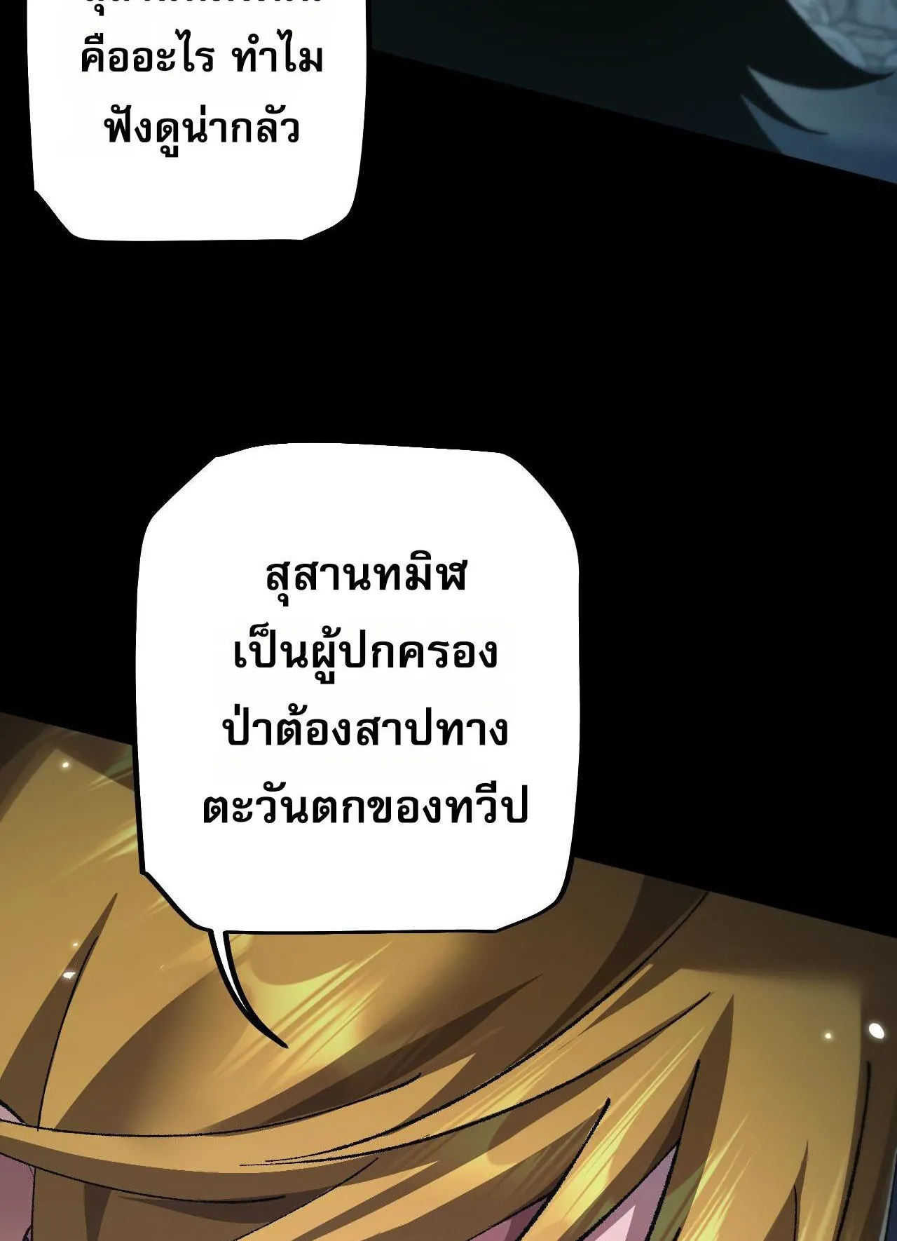 From Goblin to Goblin God ตอนที่ 37 หน้า 67