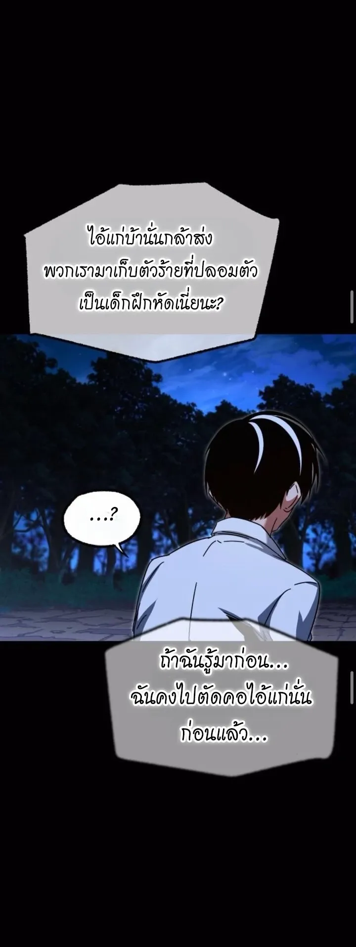I Took Over The Academy With a Single Sashimi Knife ตอนที่ 45 หน้า 44