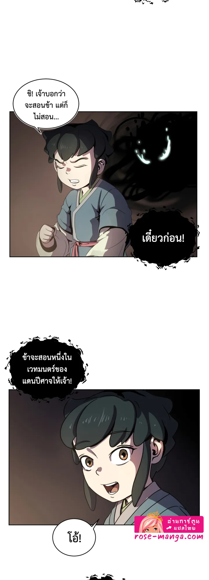 Magic Scholar ตอนที่ 5 หน้า 25
