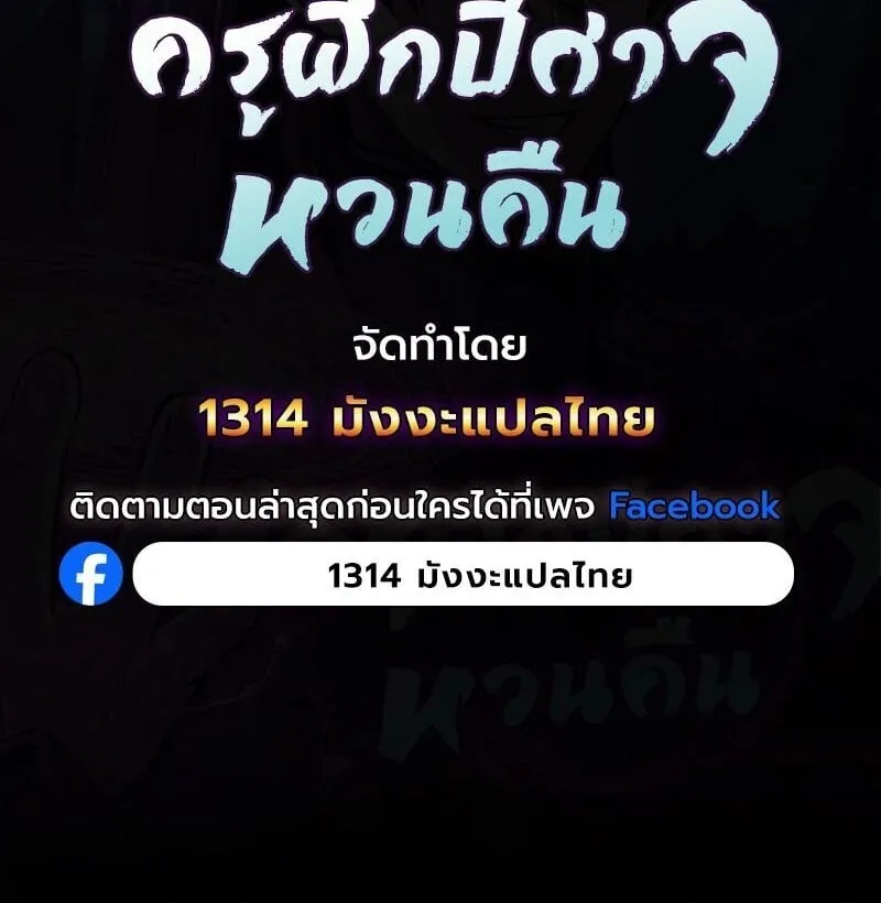 The Demonic Cult Instructor Returns ตอนที่ 48 หน้า 82