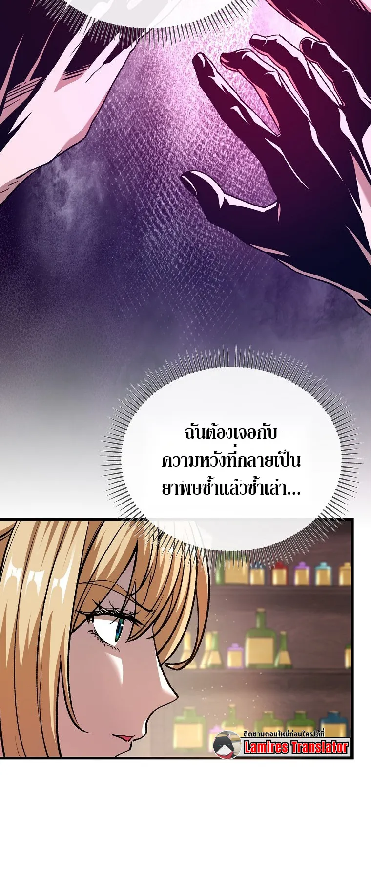The Returnee’s Hidden Strategy Streaming ตอนที่ 5 หน้า 20