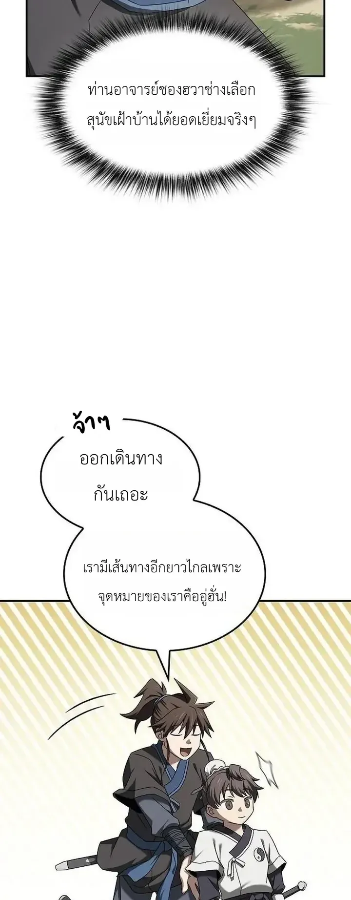 Pay-to-Win Martial God ตอนที่ 25 หน้า 56