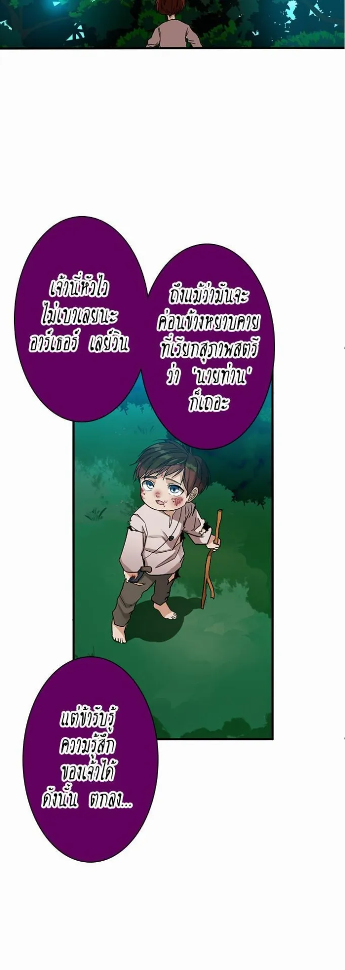 The Beginning After the End ตอนที่ 12 หน้า 13