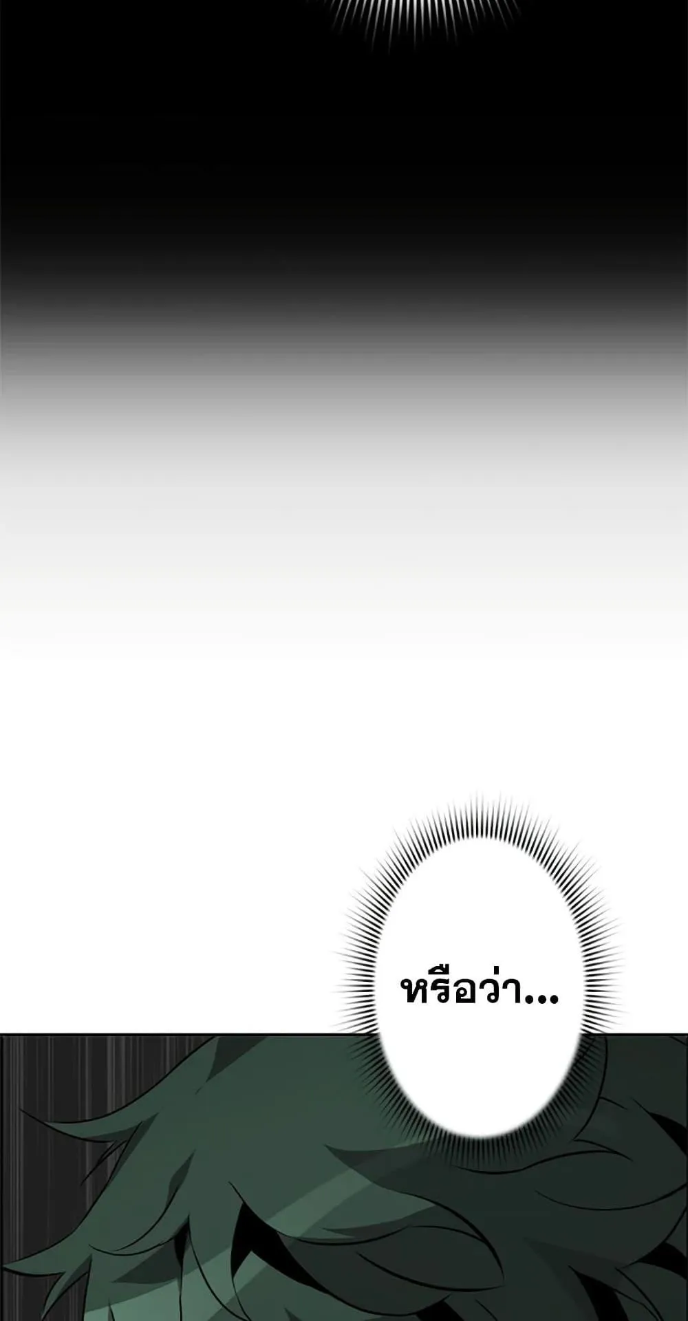 Necromancer’s Evolutionary Traits ตอนที่ 9 หน้า 16
