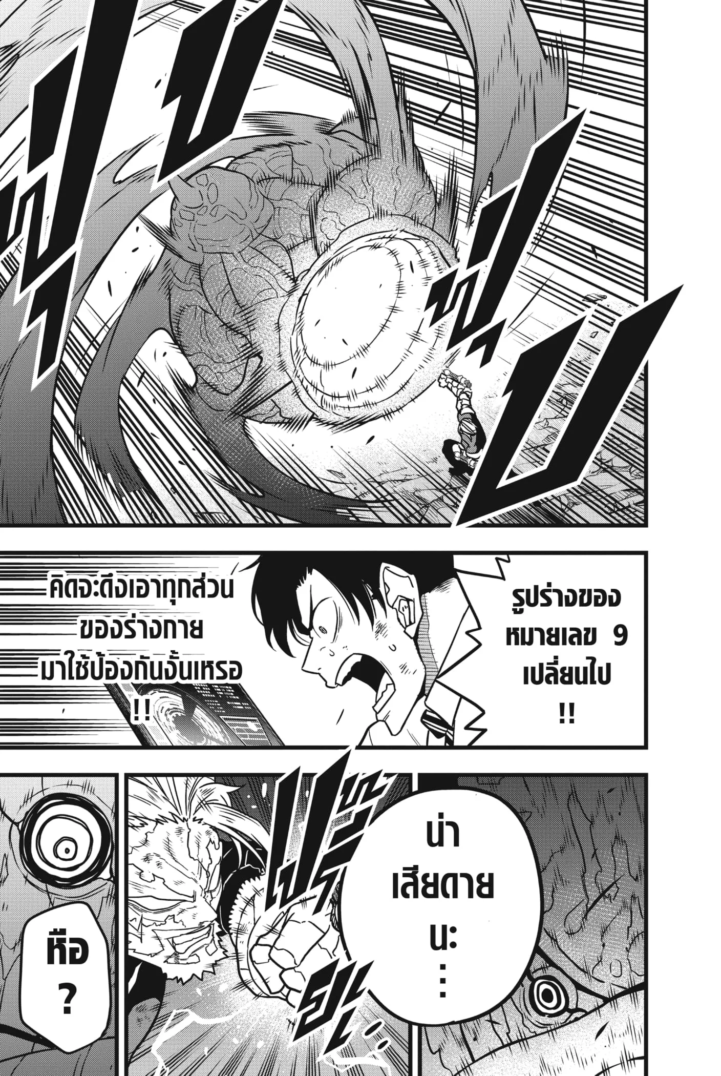 Kaiju no.8 ไคจูหมายเลข 8 ตอนที่ 51 หน้า 5