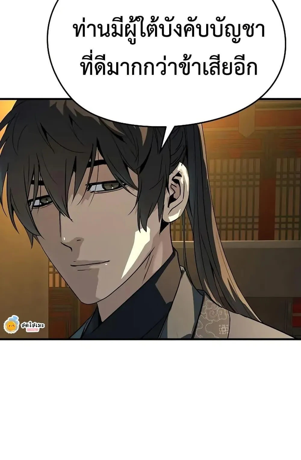 Absolute Regression ตอนที่ 80 หน้า 53