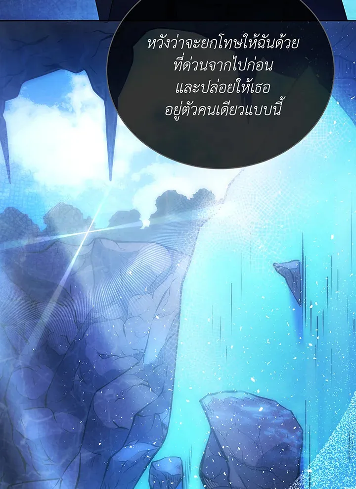 Necromancer Academy’s Genius Summoner Chapter 138 หน้า 53