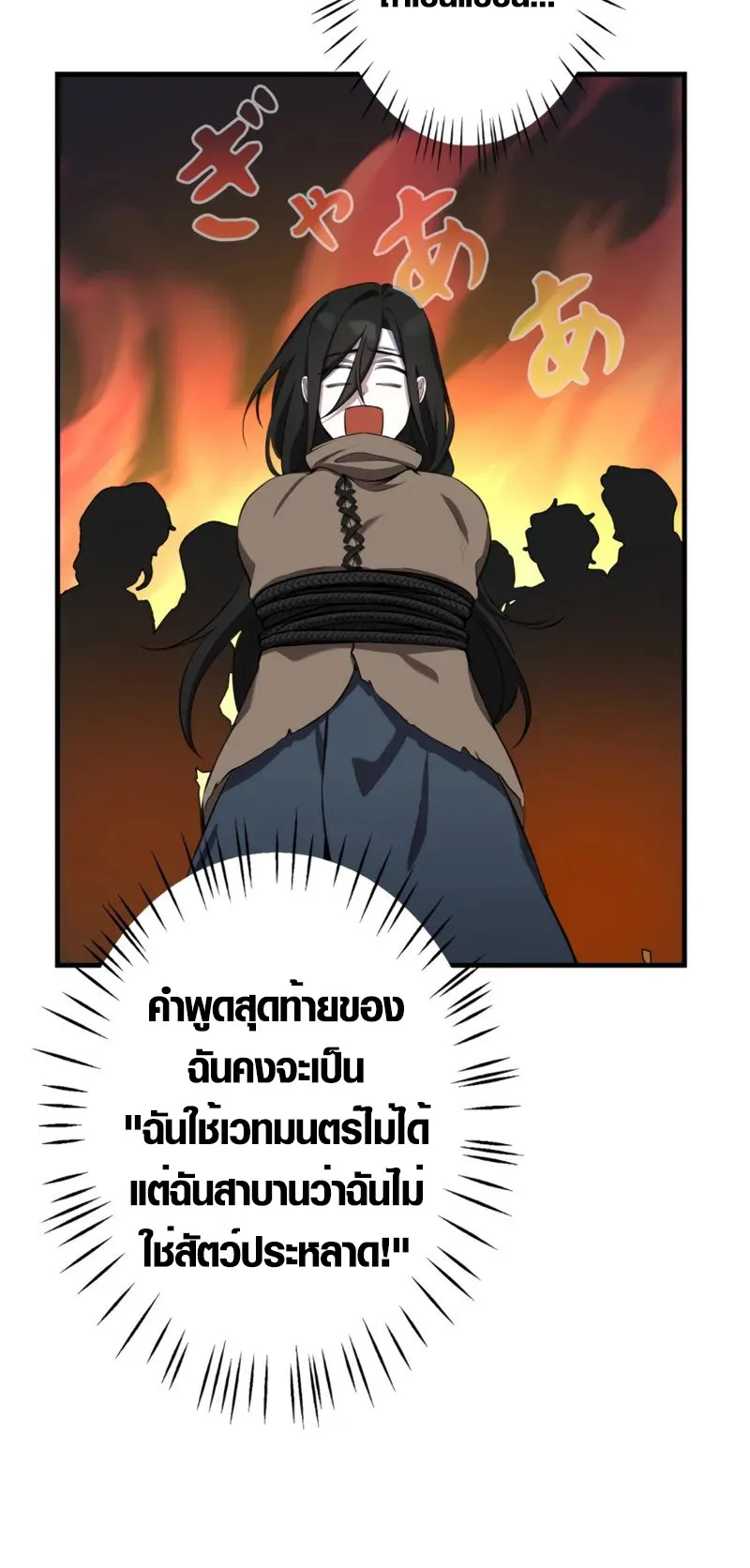 The Mighty Teacher Is a Roleplayer ตอนที่ 1 หน้า 77