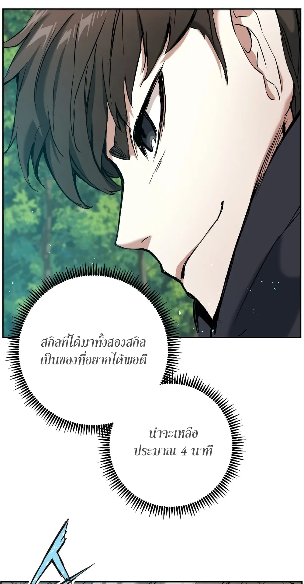 Return Of The Shattered Constellation ตอนที่ 6 หน้า 16