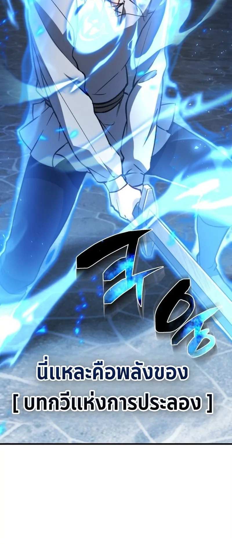 I Became The Rogue First Prince ตอนที่ 13 หน้า 19
