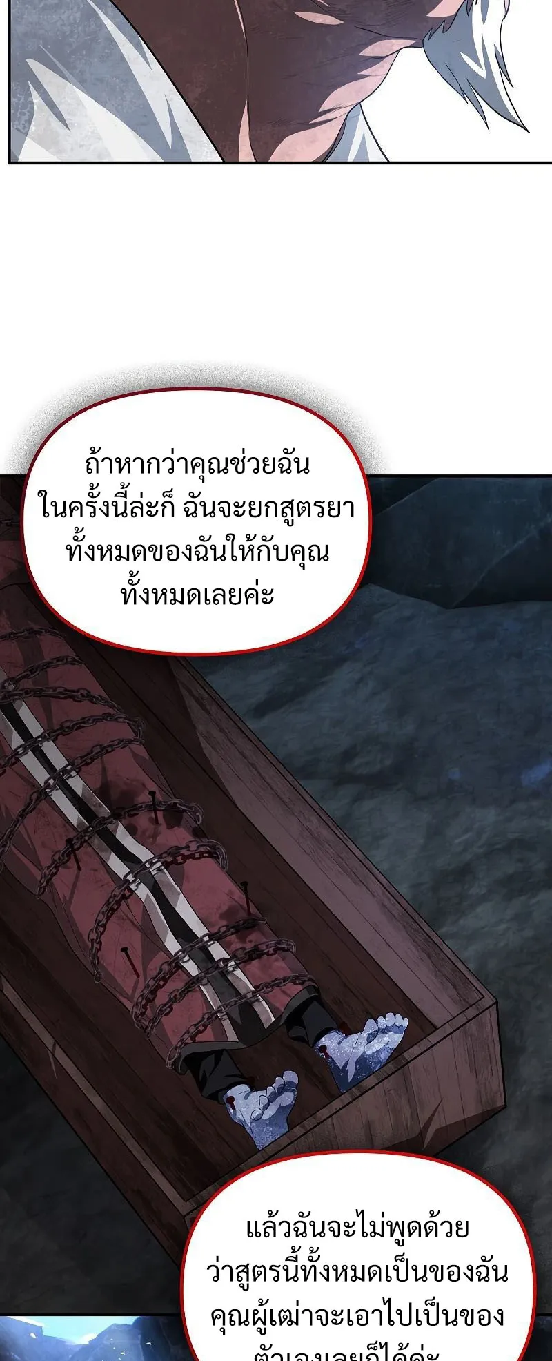 SSS-Class Suicide Hunter ตอนที่ 59 หน้า 16