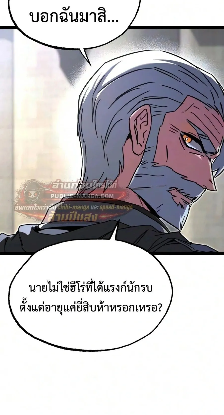 I Took Over The Academy With a Single Sashimi Knife ตอนที่ 83 หน้า 69