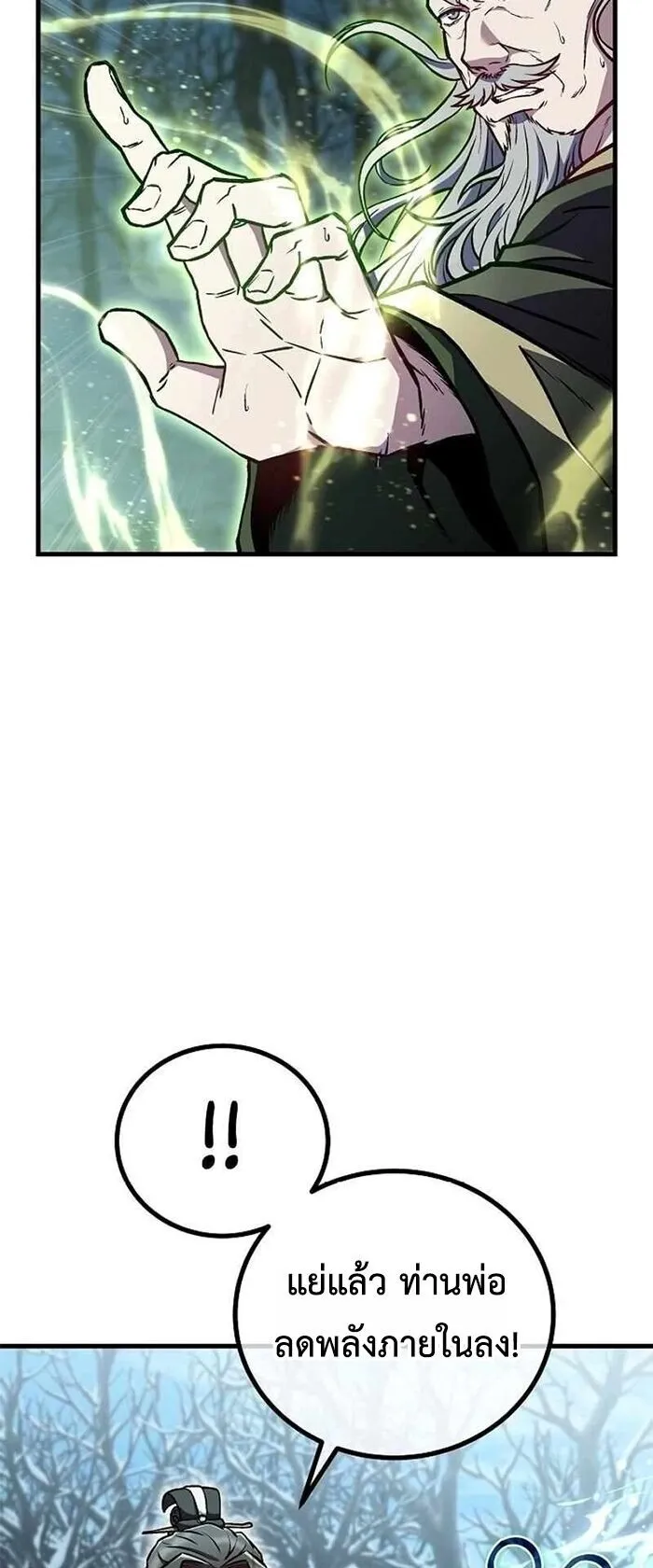 The Twin Swords of the Sima ตอนที่ 38 หน้า 34