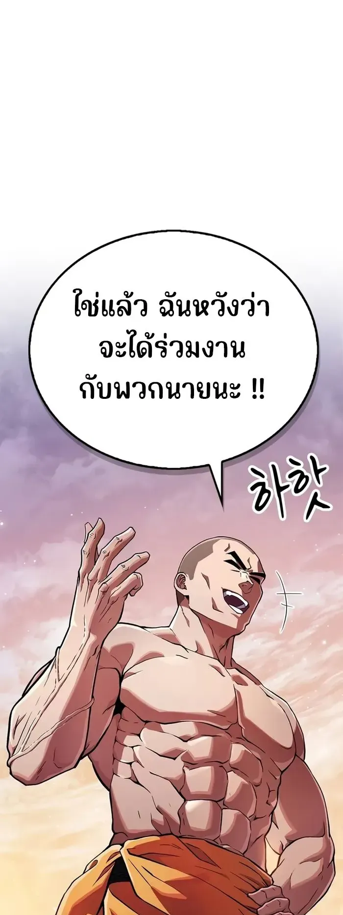 Genius Murim Trainer ตอนที่ 6 หน้า 44