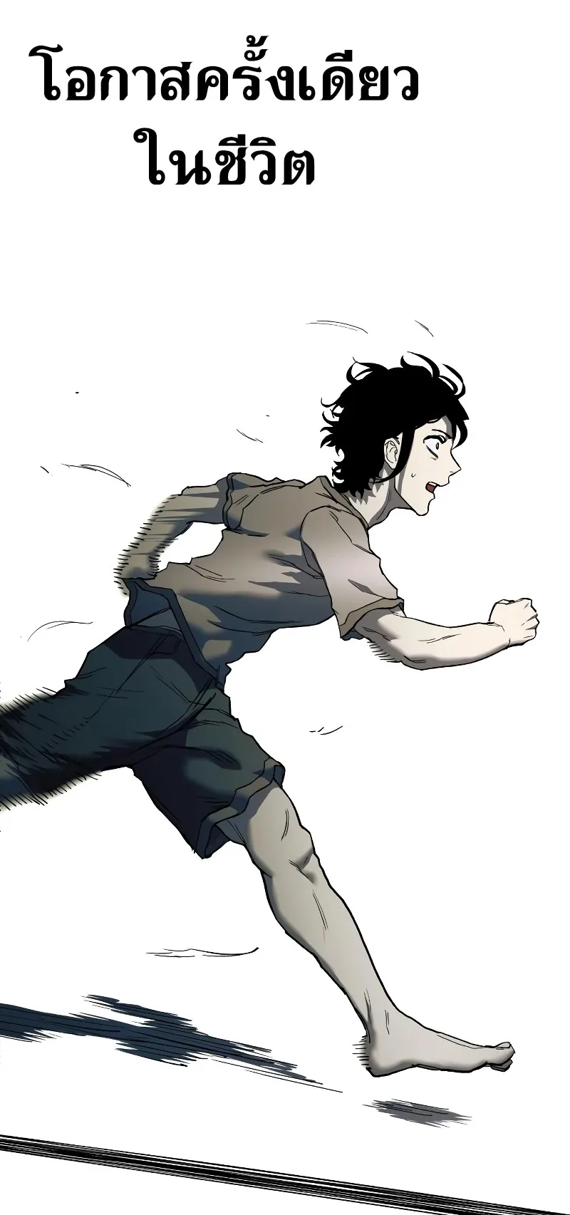 Surviving the Apocalypse ตอนที่ 3 หน้า 19