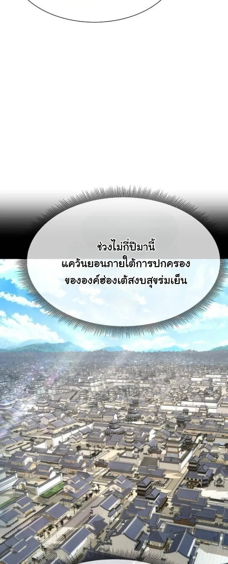 A Regressor’s Tale of Cultivation ตอนที่ 19 หน้า 21