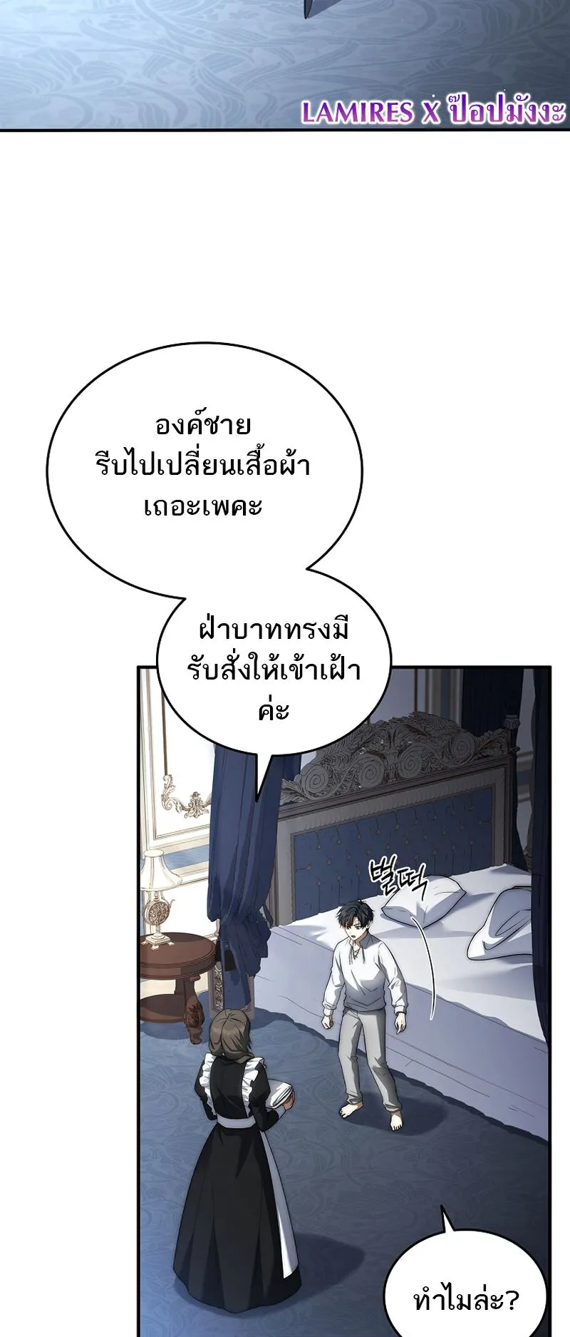 The Third Prince of the Fallen Kingdom has Regressed ตอนที่ 9 หน้า 64
