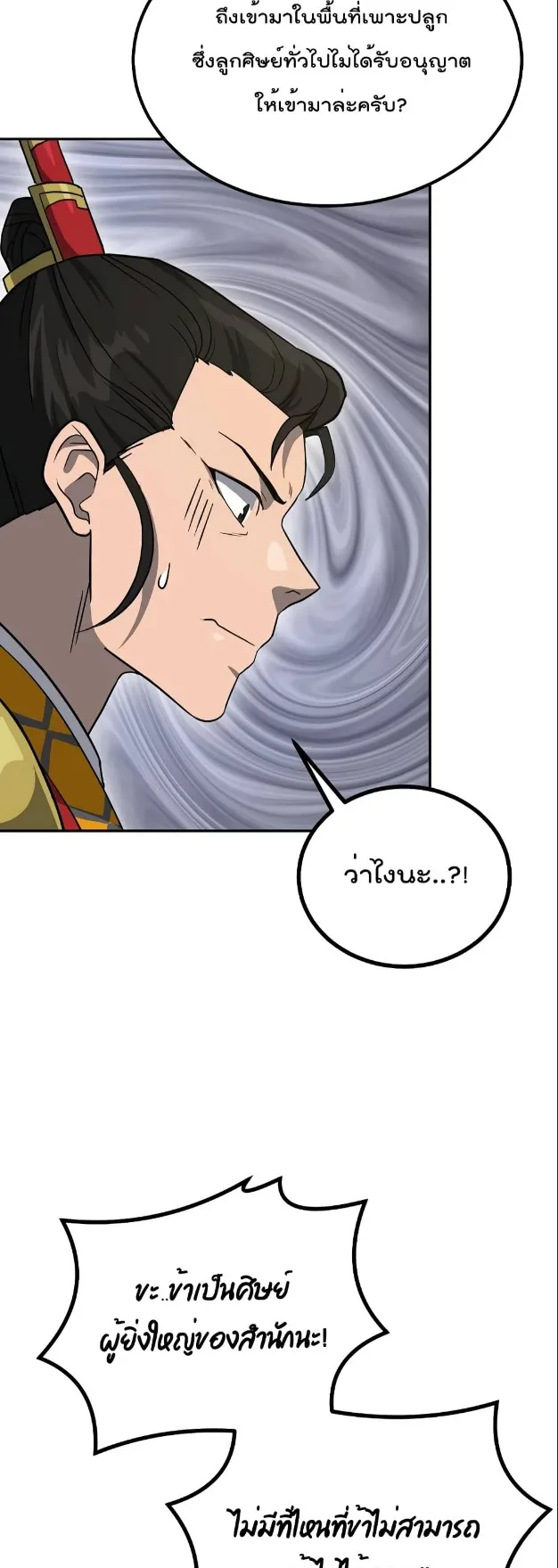 Millennium Spinning ตอนที่ 31 หน้า 40