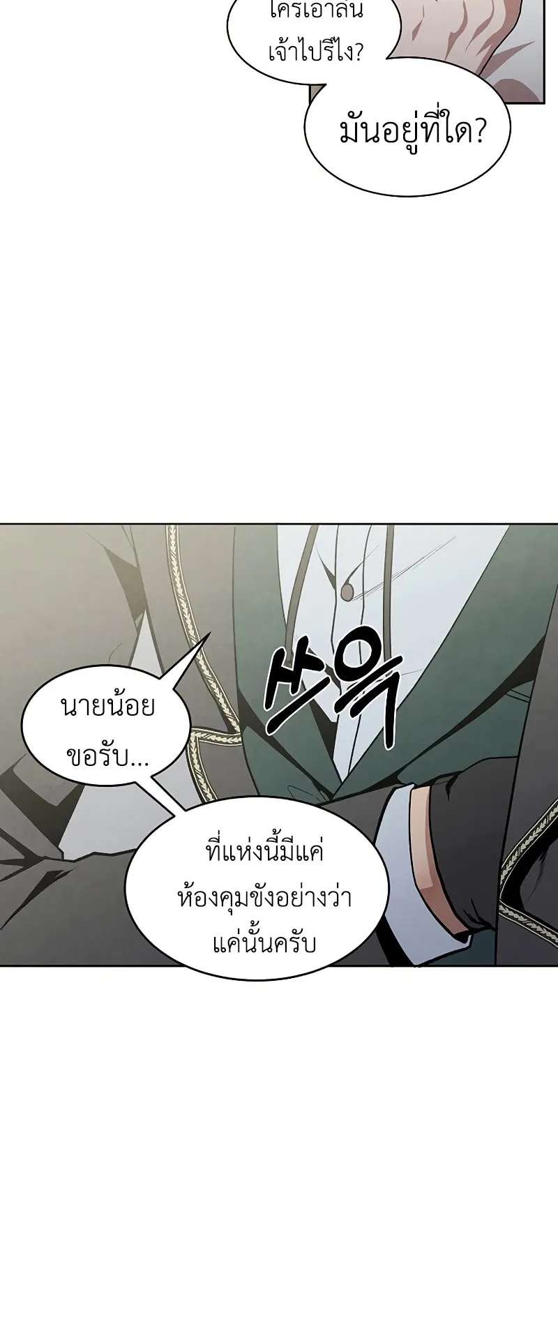 Legendary Youngest Son of the Marquis House ตอนที่ 6 หน้า 46