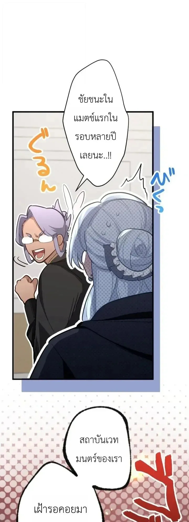 The Magic Theory of the Regressed Sword Saint ตอนที่ 34 หน้า 24