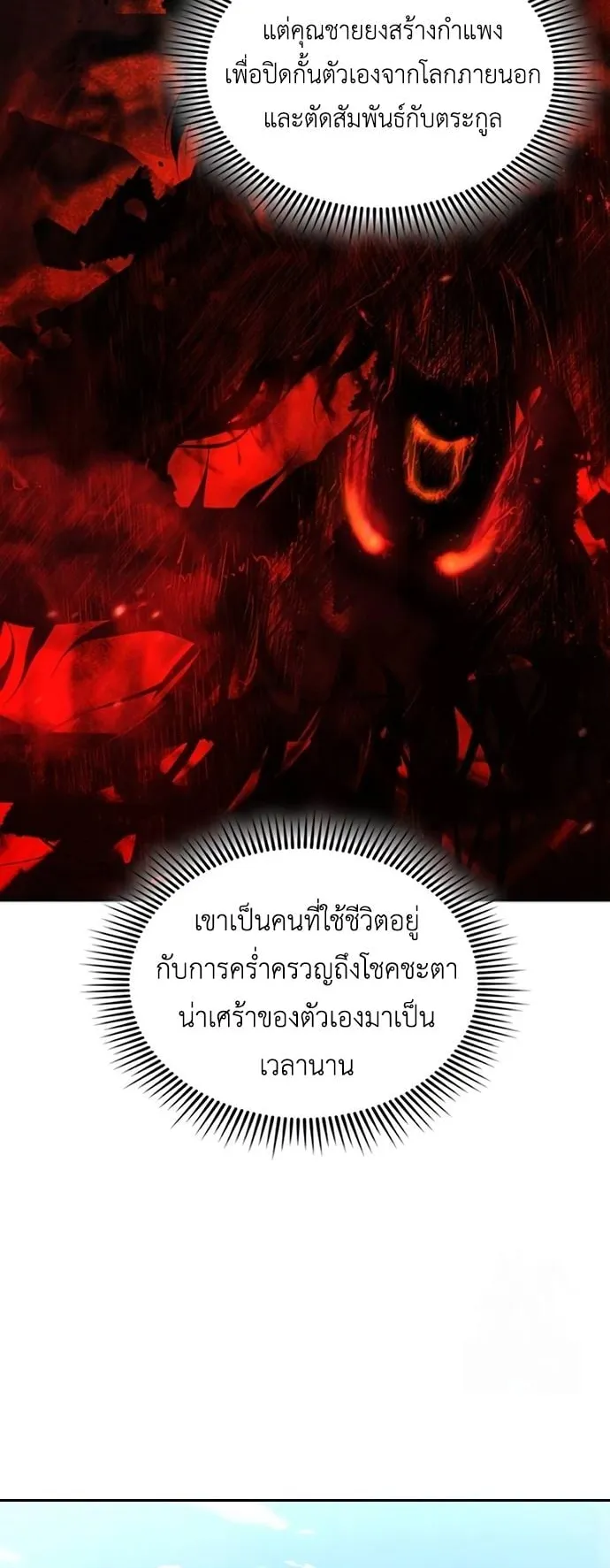 Regression of the Yong Clan Heir ตอนที่ 3 หน้า 32