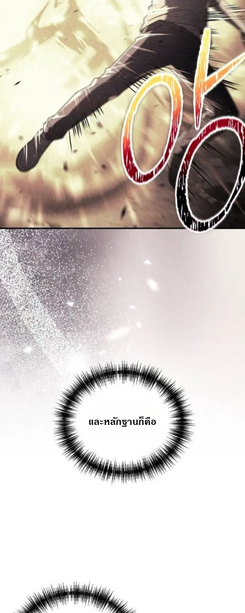 Apocalypse Veteran ตอนที่ 5 หน้า 12