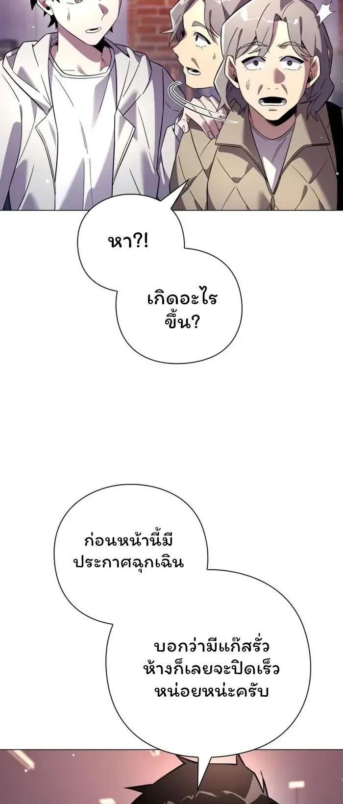 Night of the Ogre ตอนที่ 20 หน้า 71
