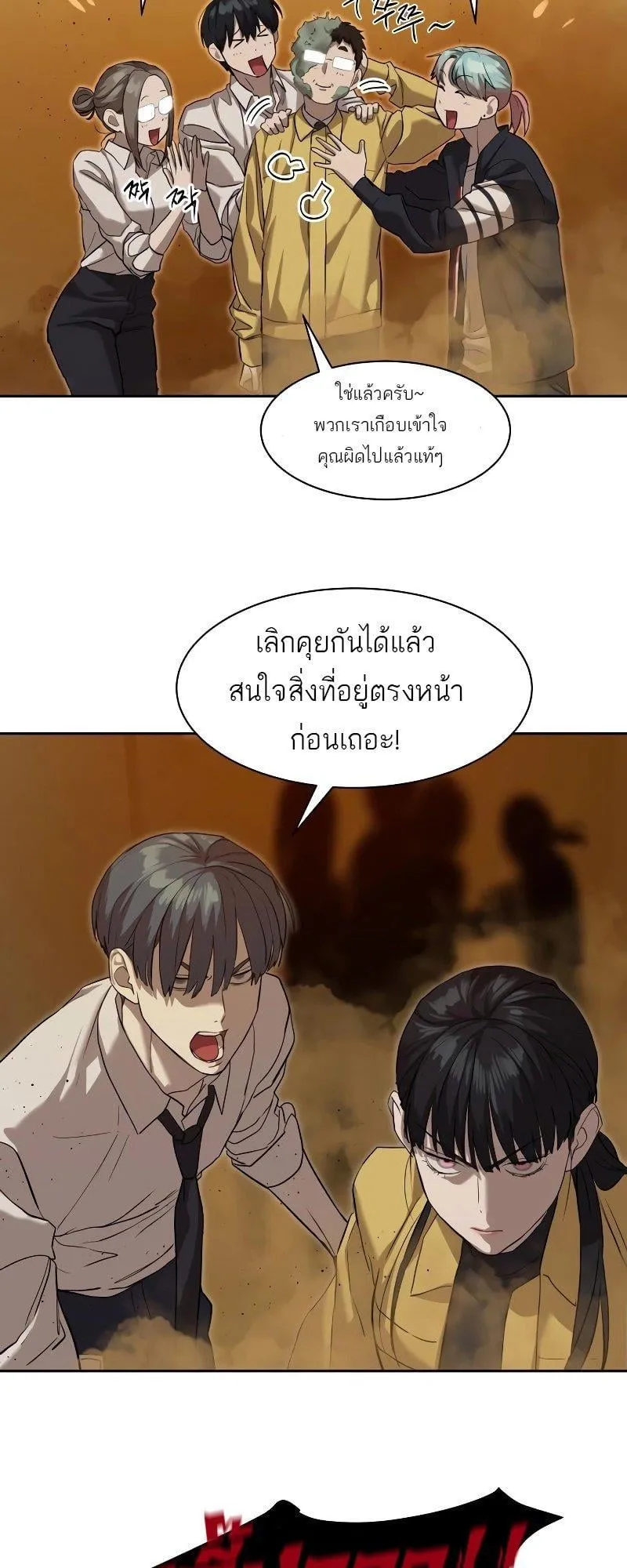 Special Civil Servant ตอนที่ 15 หน้า 73
