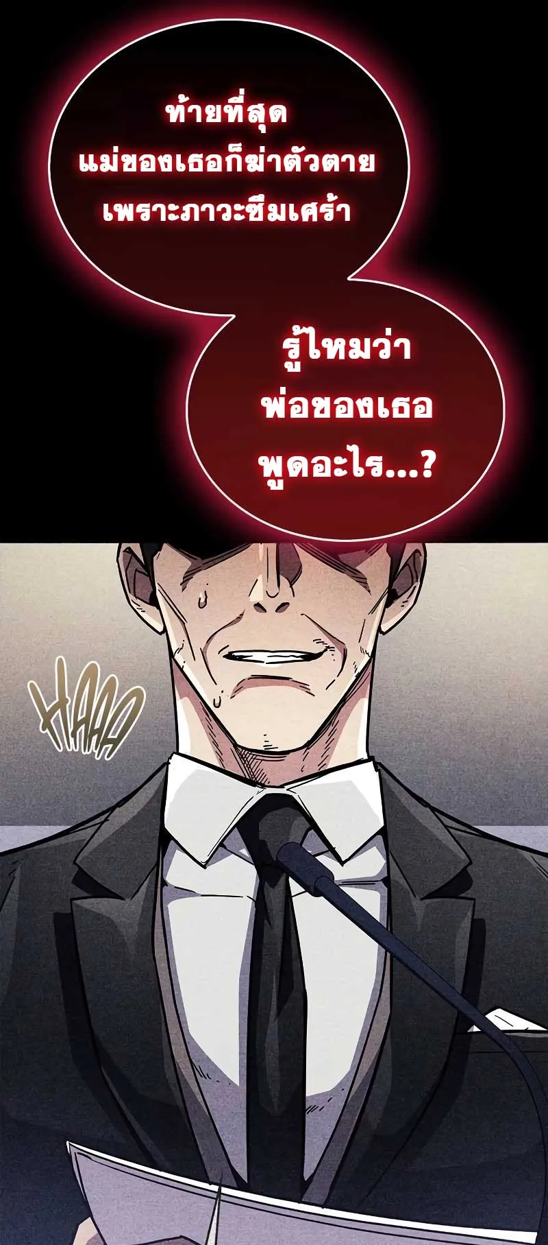 The Player Hides His Past ตอนที่ 39 หน้า 42