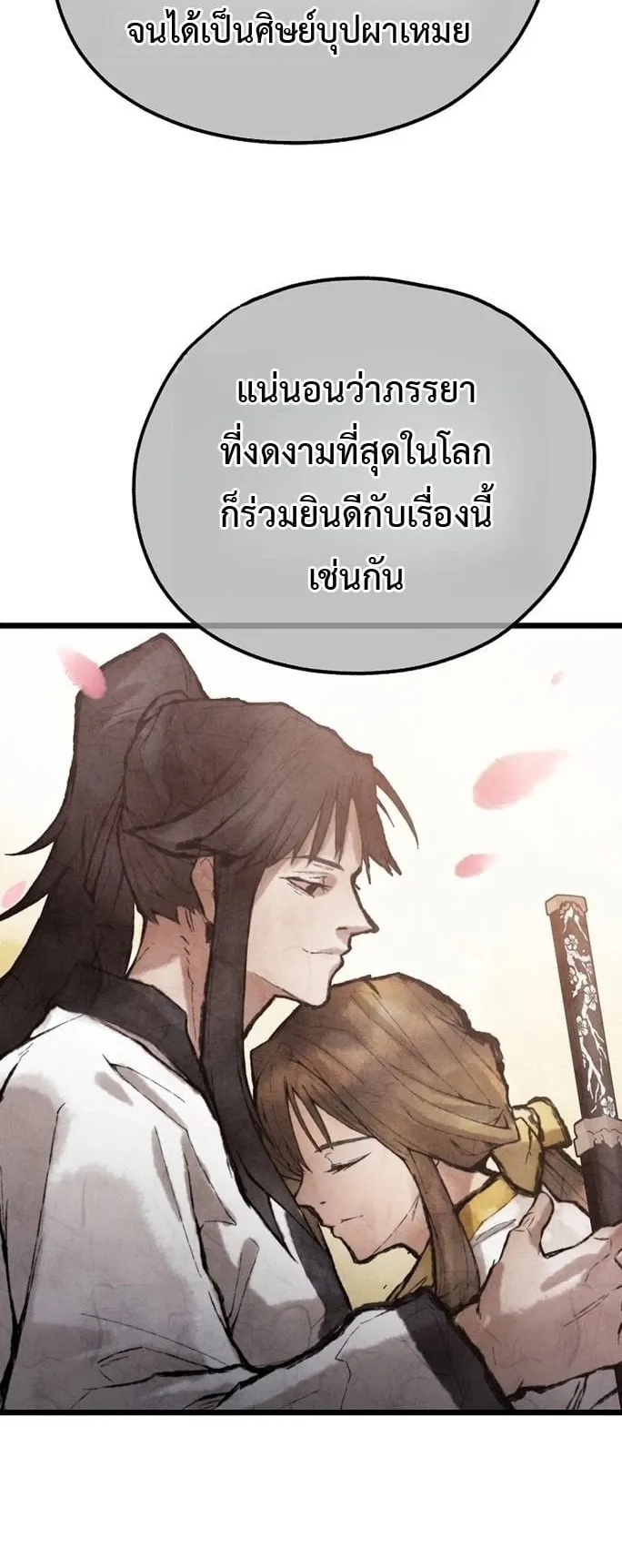 Unrivaled Spear Ghost ตอนที่ 32 หน้า 39