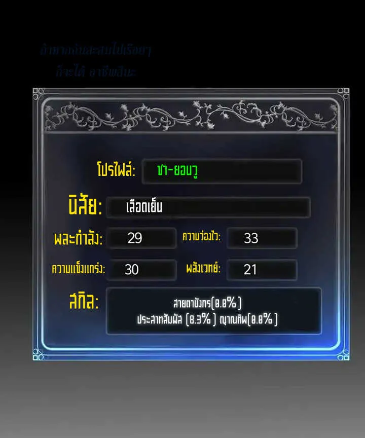 Second Life Ranker ตอนที่ 3 หน้า 35