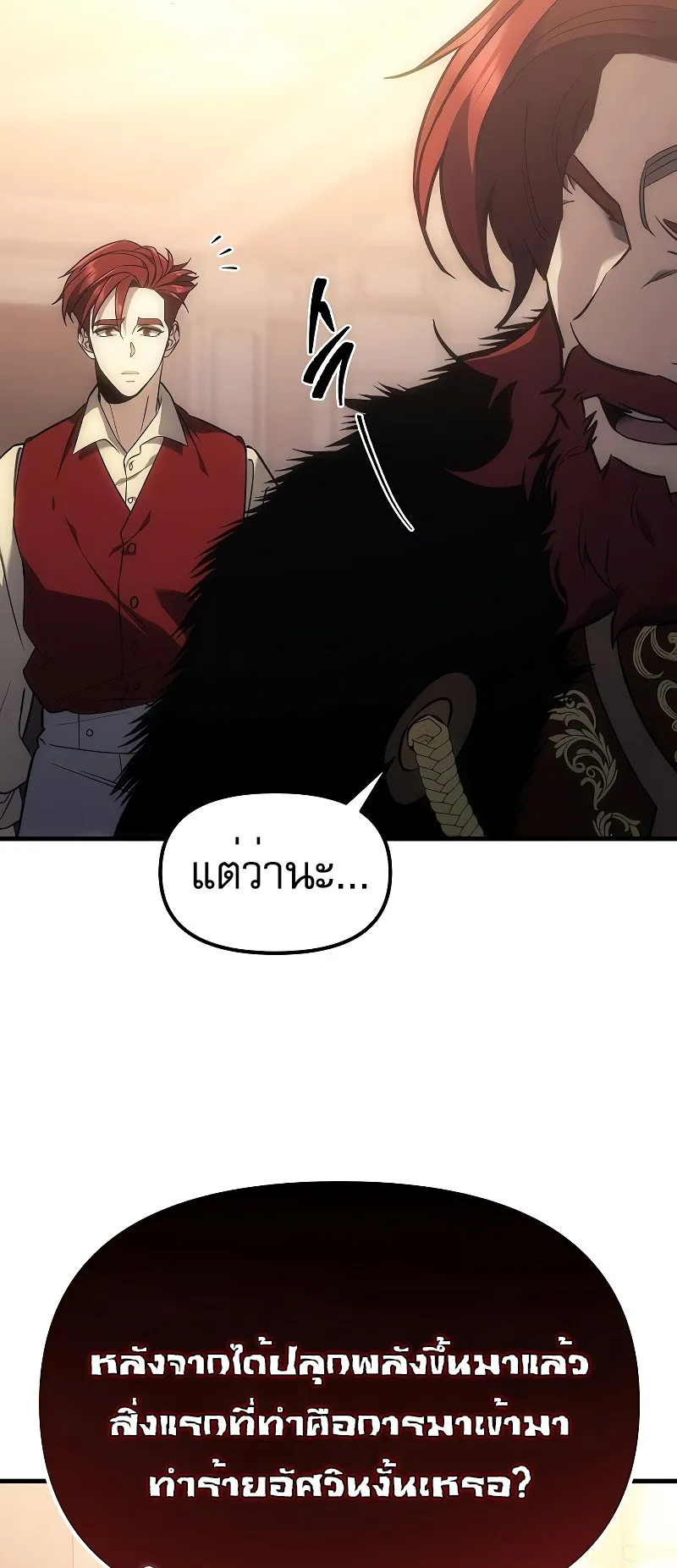 Regressor of the Fallen Family ตอนที่ 3 หน้า 91