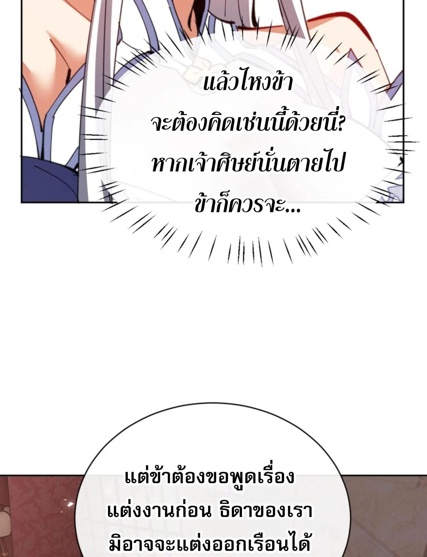 Devious Son of Heaven ตอนที่ 46 หน้า 97